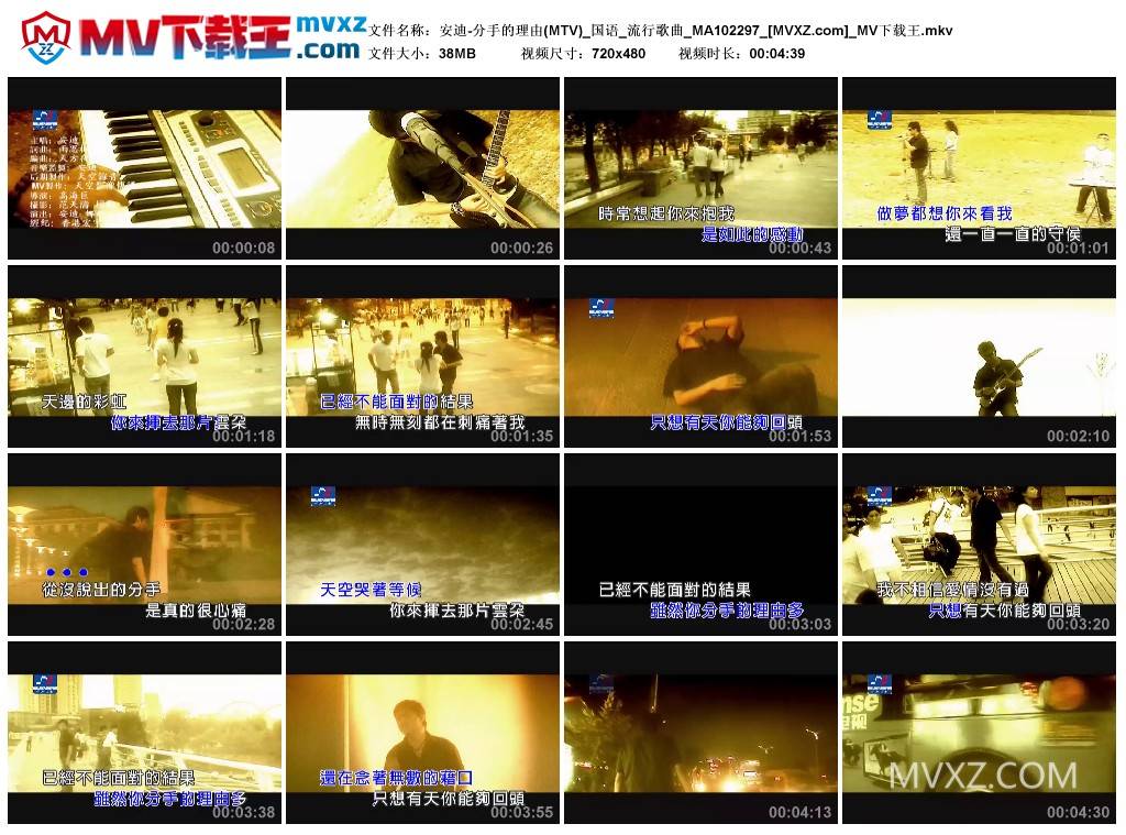 安迪-分手的理由(MTV)_国语_流行歌曲_MA102297